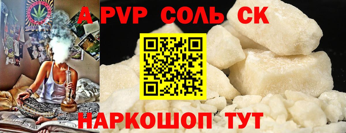 APVP  Альфа ПВП Соль  Нижнекамск  Вход с VPN  Alpha-PVP VHQ  А ПВП Соль 