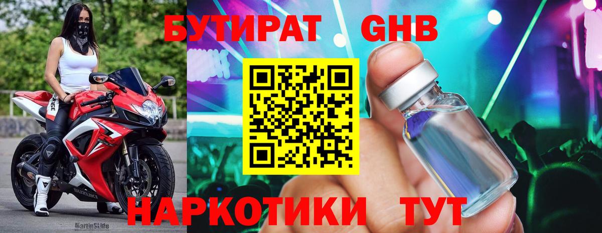 Бутират BDO 33% Нижнекамск