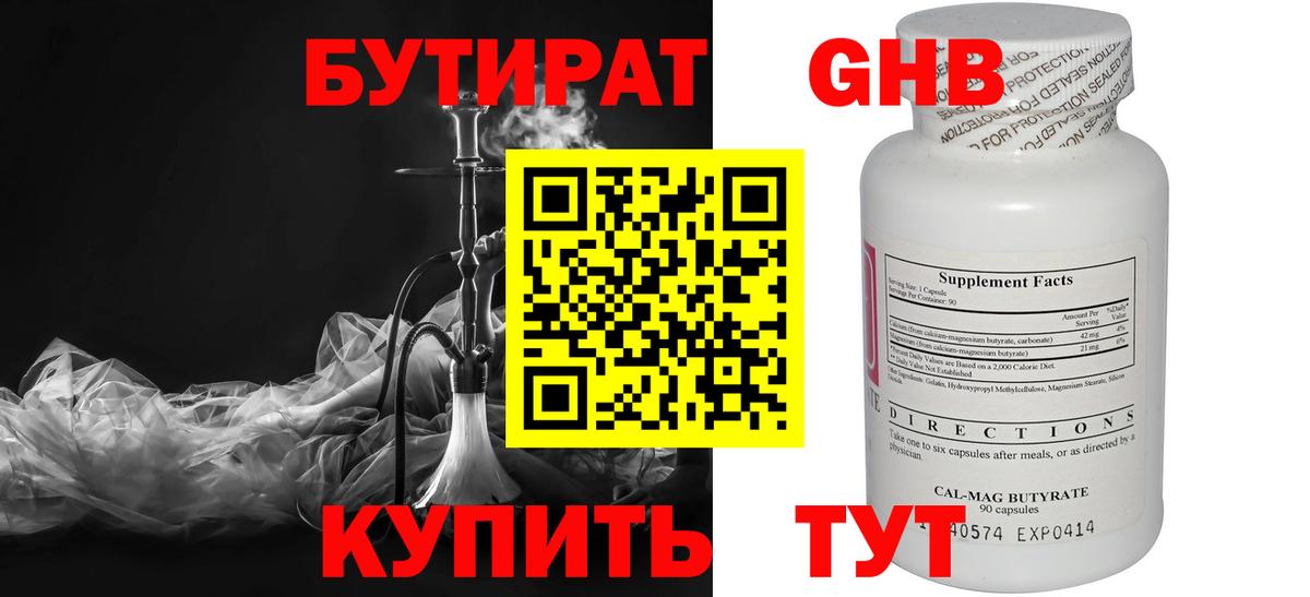 Бутират  Вход с VPN  Нижнекамск  БУТИРАТ вода 