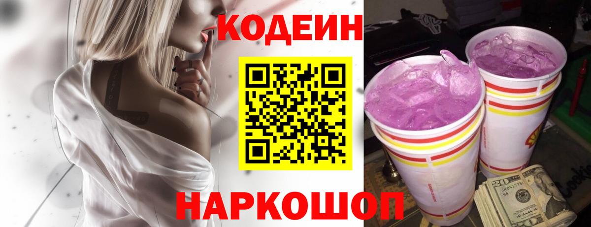 Codein напиток Lean (лин)  Вход с VPN  Codein напиток Lean (лин)  Нижнекамск 