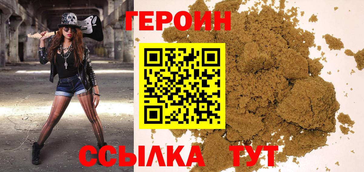 Героин VHQ  Вход с VPN  Нижнекамск 