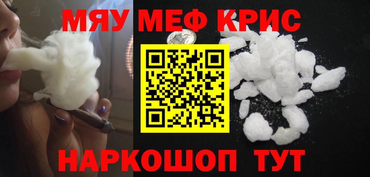 Меф mephedrone  МЯУ-МЯУ мяу мяу  Вход с VPN  как найти закладки  Нижнекамск 