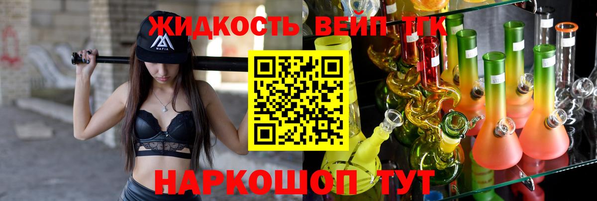 Дистиллят ТГК вейп Нижнекамск